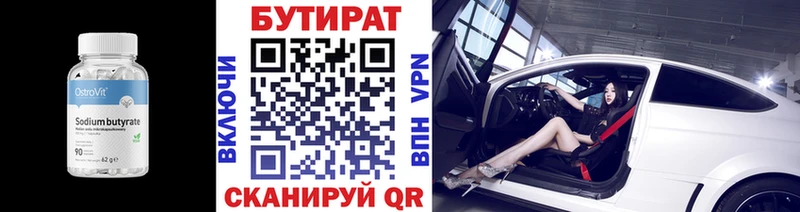 Бутират бутик  Городовиковск 